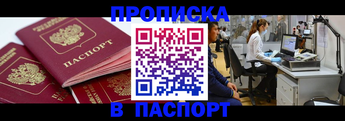 где прописаться в Бородино