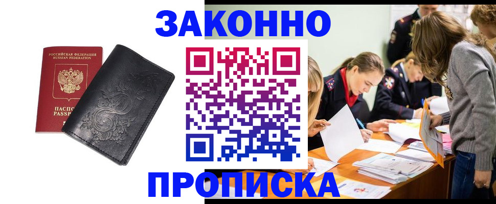 временная регистрация адрес в Бородино