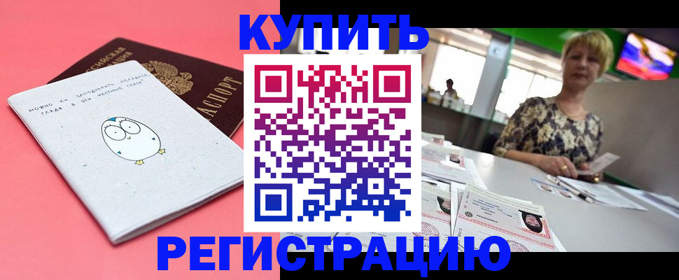прописка для школы в Бородино