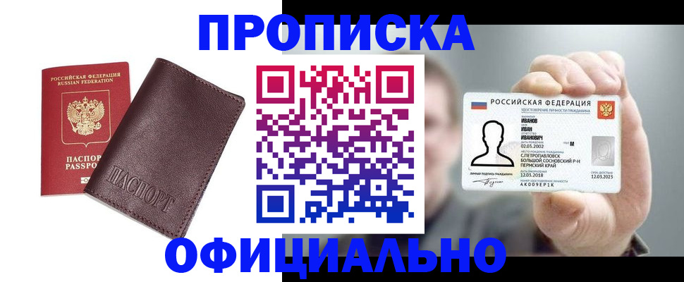 прописка для школы в Бородино