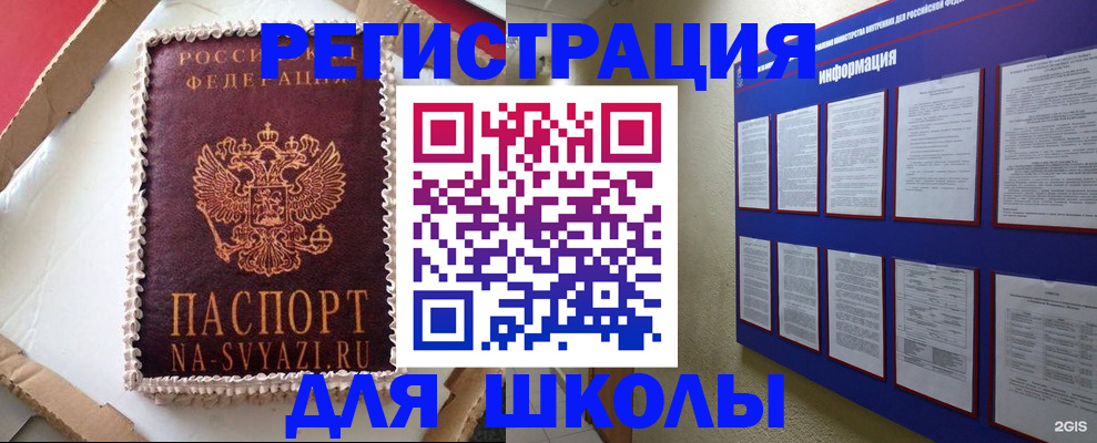 прописка для кредита в Бородино